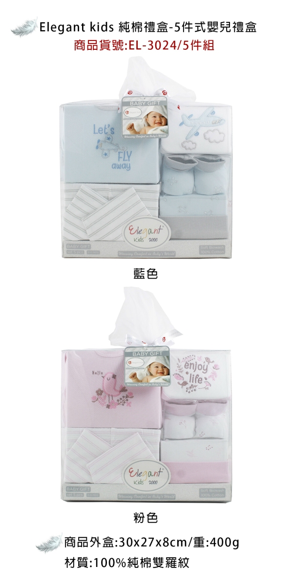 美國Elegant kids彌月禮盒-粉色小鳥5件式紗網禮盒