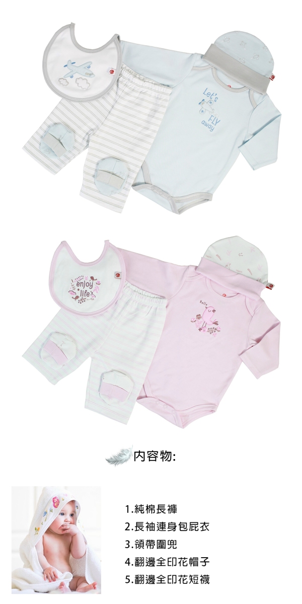 美國Elegant kids彌月禮盒-粉色小鳥5件式紗網禮盒