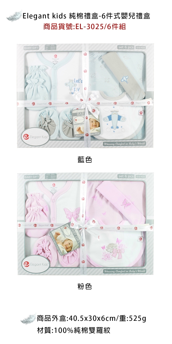 美國Elegant kids彌月禮盒-藍色小飛機6件式禮盒
