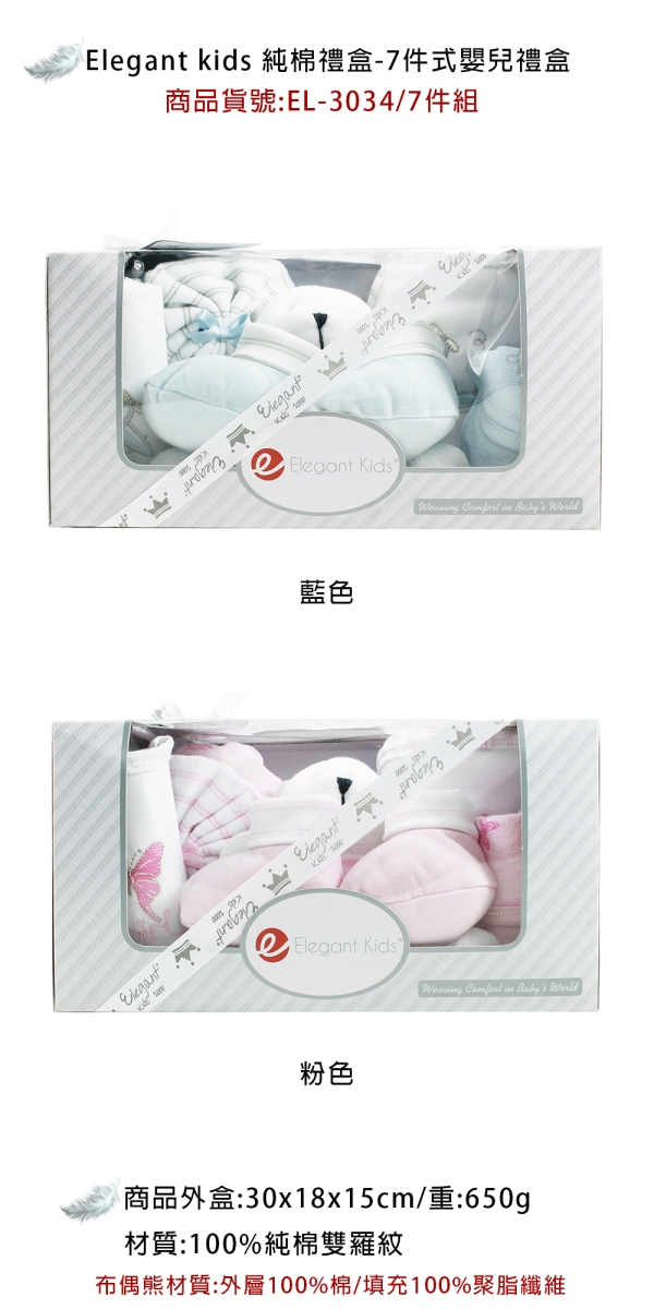 美國Elegant kids彌月禮盒-粉色小熊沐浴7件式禮盒