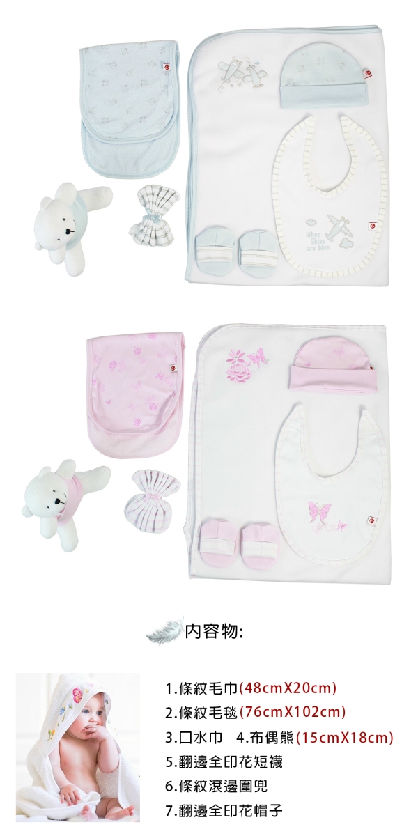美國Elegant kids彌月禮盒-粉色小熊沐浴7件式禮盒