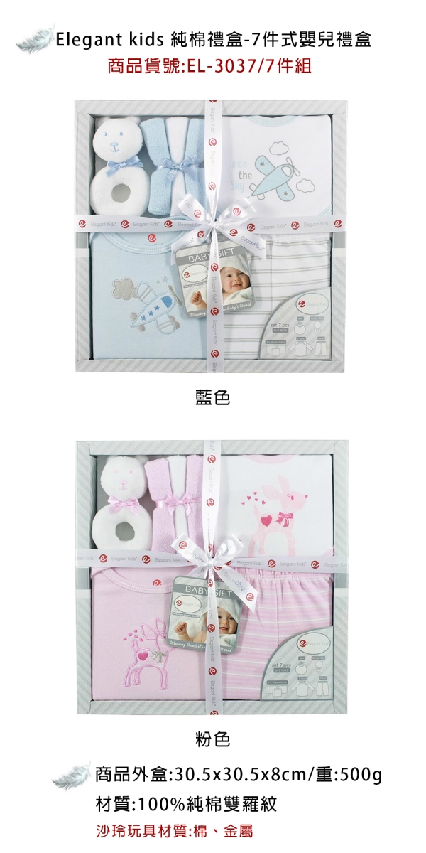 美國Elegant kids彌月禮盒-藍色飛機7件式禮盒