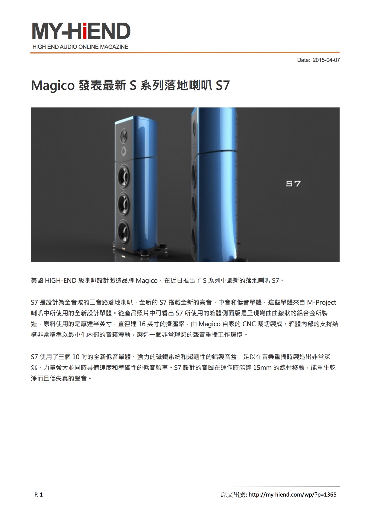 佳盈 Magico S7