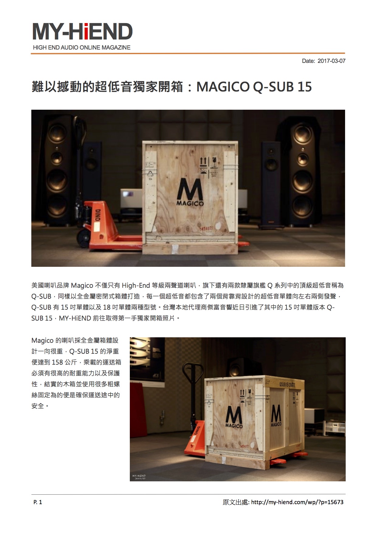 佳盈 Magico Q-SUB 15 超低音喇叭